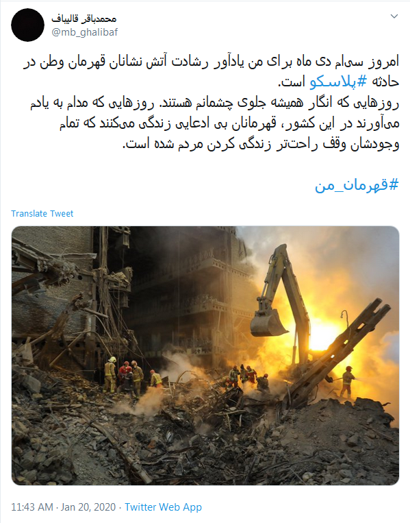 توییت قالیباف به مناسبت سالروز حادثه پلاسکو