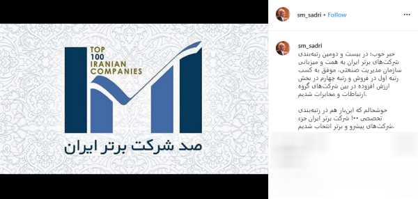 شرکت مخابرات ایران؛ کسب رتبه اول در فروش و رتبه چهارم در بخش ارزش افزوده