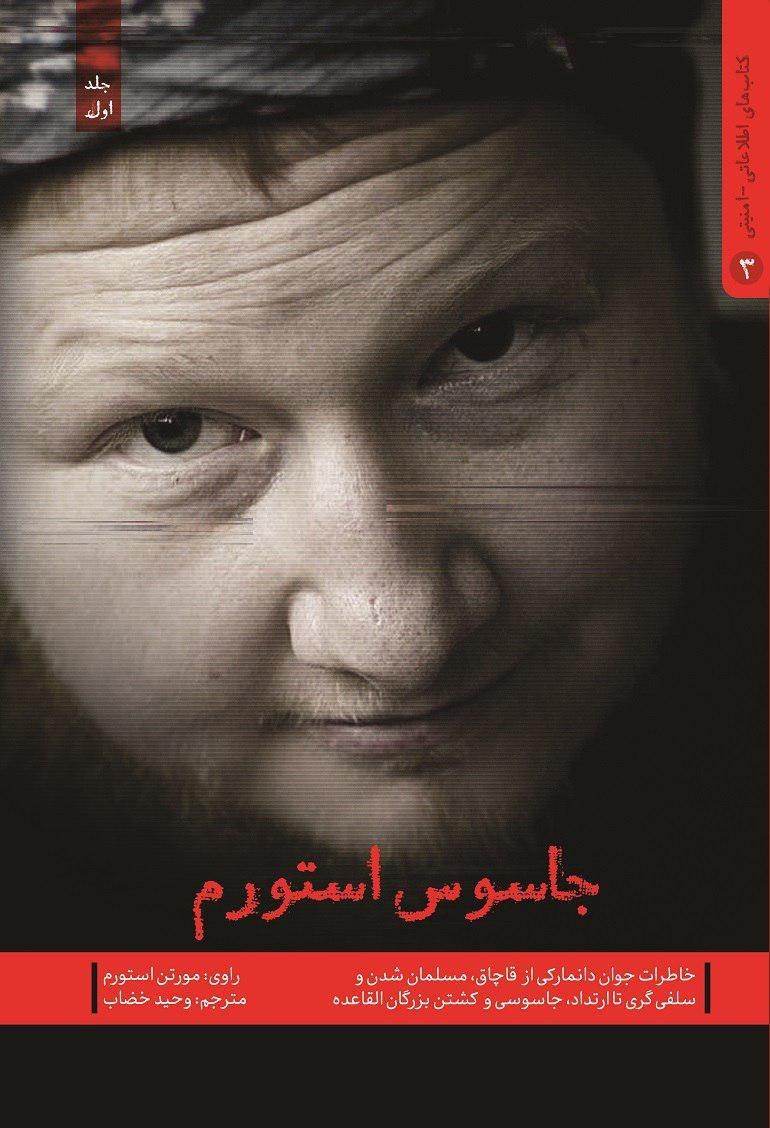 ماجرای پر التهاب مسلمان شدن یک جوان دانمارکی در «خاطرات مورتن استورم»
