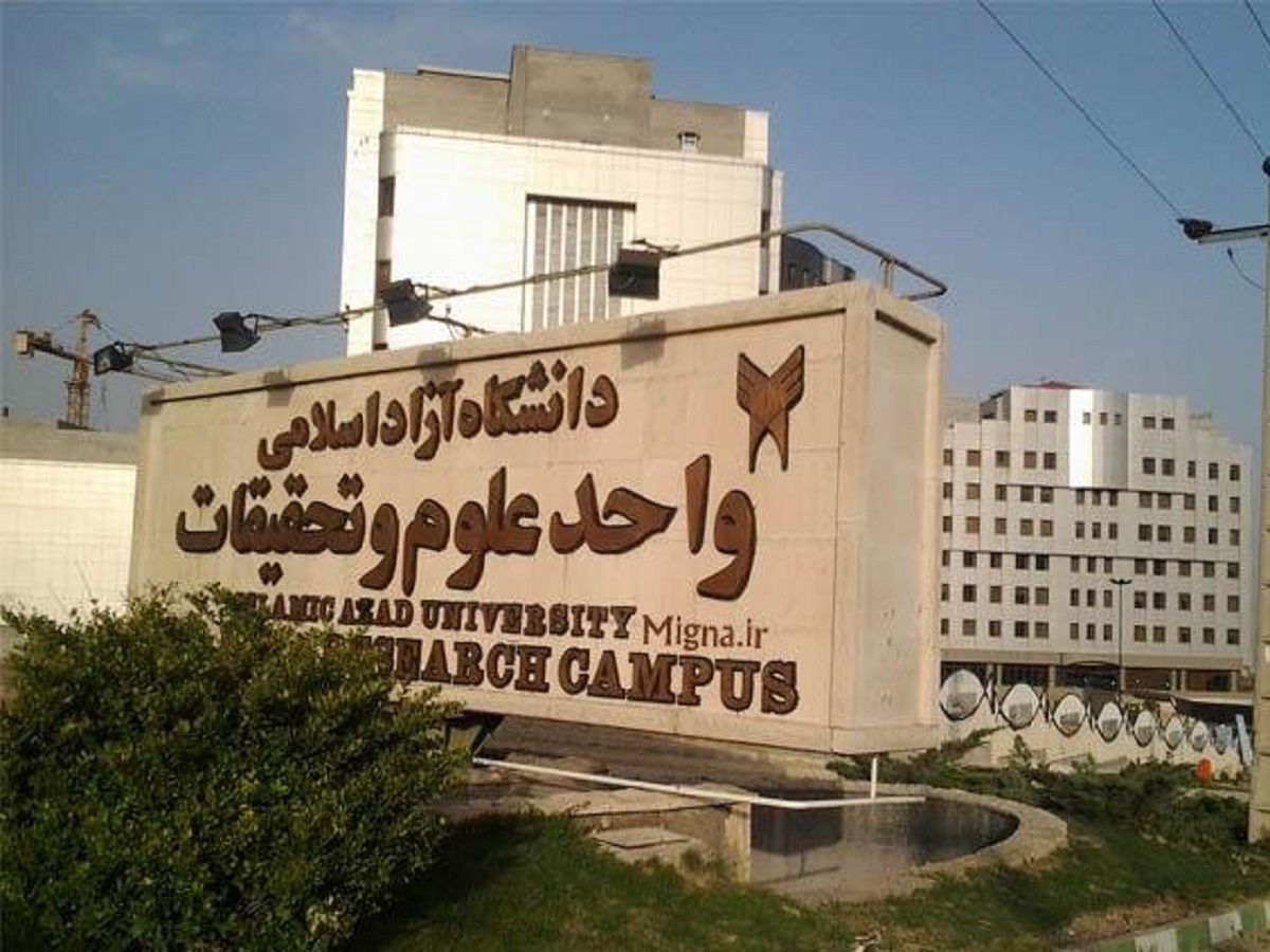 تاریخ جدید امتحانات لغو شده دانشگاه علوم و تحقیقات اعلام شد