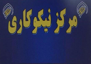 اهداء بیش از ۱۷ میلیارد ریال خیرین به نیازمندان در مهاباد