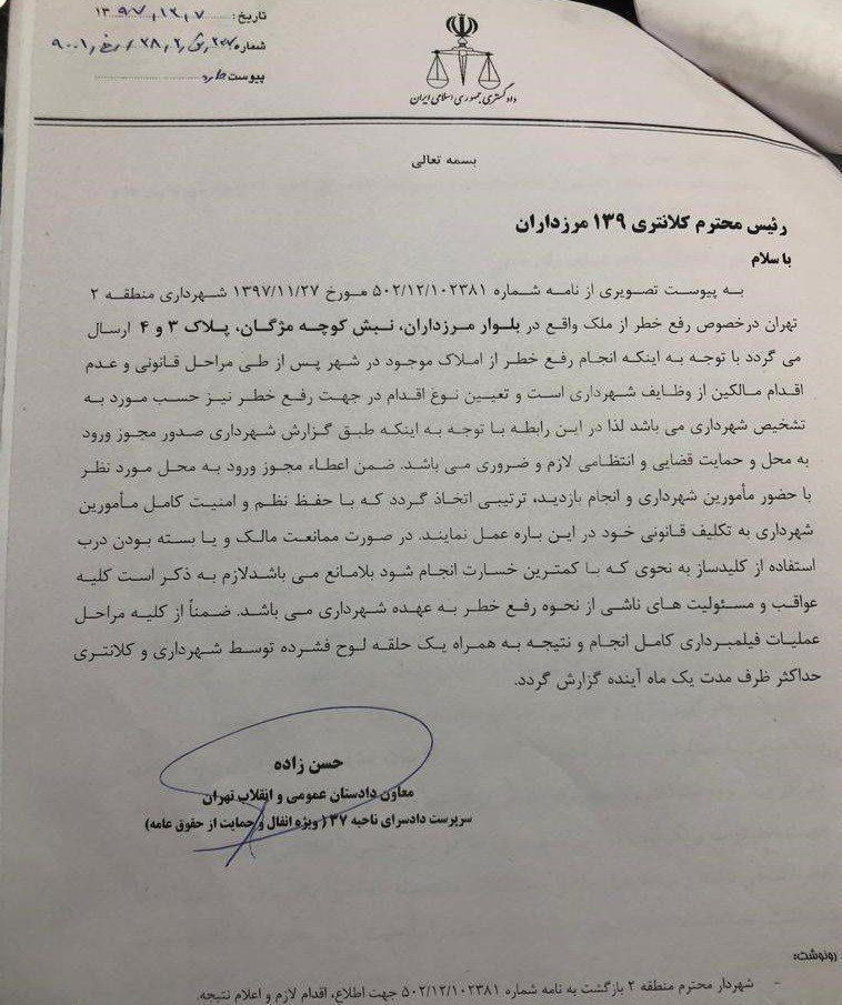 نیمه پنهان ماجرای نامه دادگستری برای رفع خطر گود خیابان مرزداران