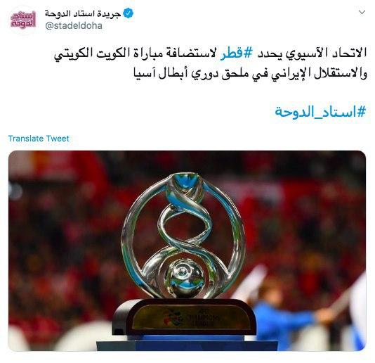 استقلال در قطر به مصاف خواهند رفت