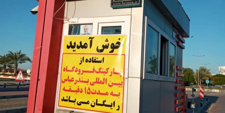 قانون دریافت وجه در پارکینگ فرودگاه بندرعباس به کجا رسید؟