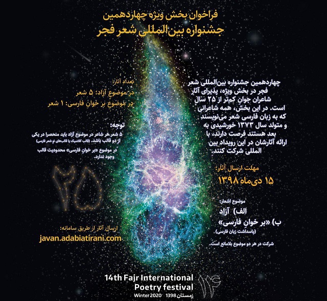 اختتامیه جشنواره شعر فجر در زاهدان برگزار می‌شود