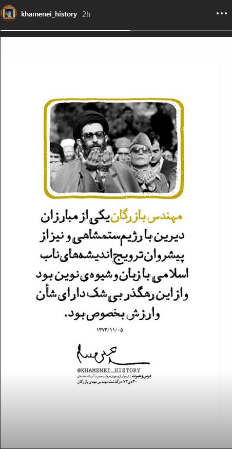 بازرگان، مبارز دیرین با رژیم ستم شاهی بود
