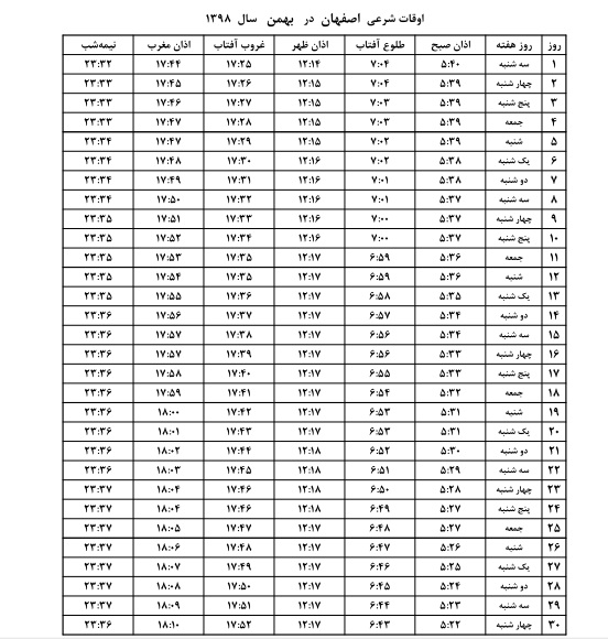 اوقات شرعی اصفهان بهمن سال ۹۸