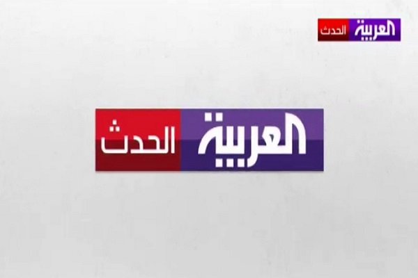 الحدث و العربیه؛ کانون &laquo;امپراطوری رسانه&zwnj;ای&raquo; سعودی برای دروغ پراکنی