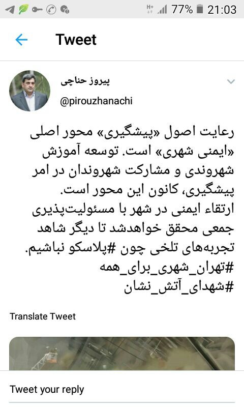 رعایت اصول پیشگیری محور ایمنی شهر است
