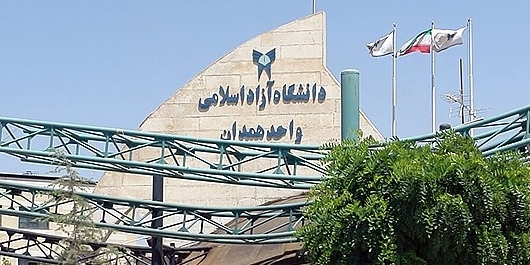 پای دانشجویان پزشکی به دانشگاه آزاد همدان باز می شود