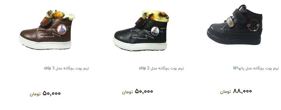 نیم بوت بچگانه در بازار چند؟