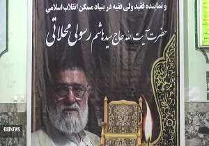 بزرگداشت یاد و نام آیت ا... رسولی محلاتی در بیرجند