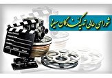 بیانیه شورای عالی تهیه کنندگان درآستانه جشنواره ملی فیلم فجر