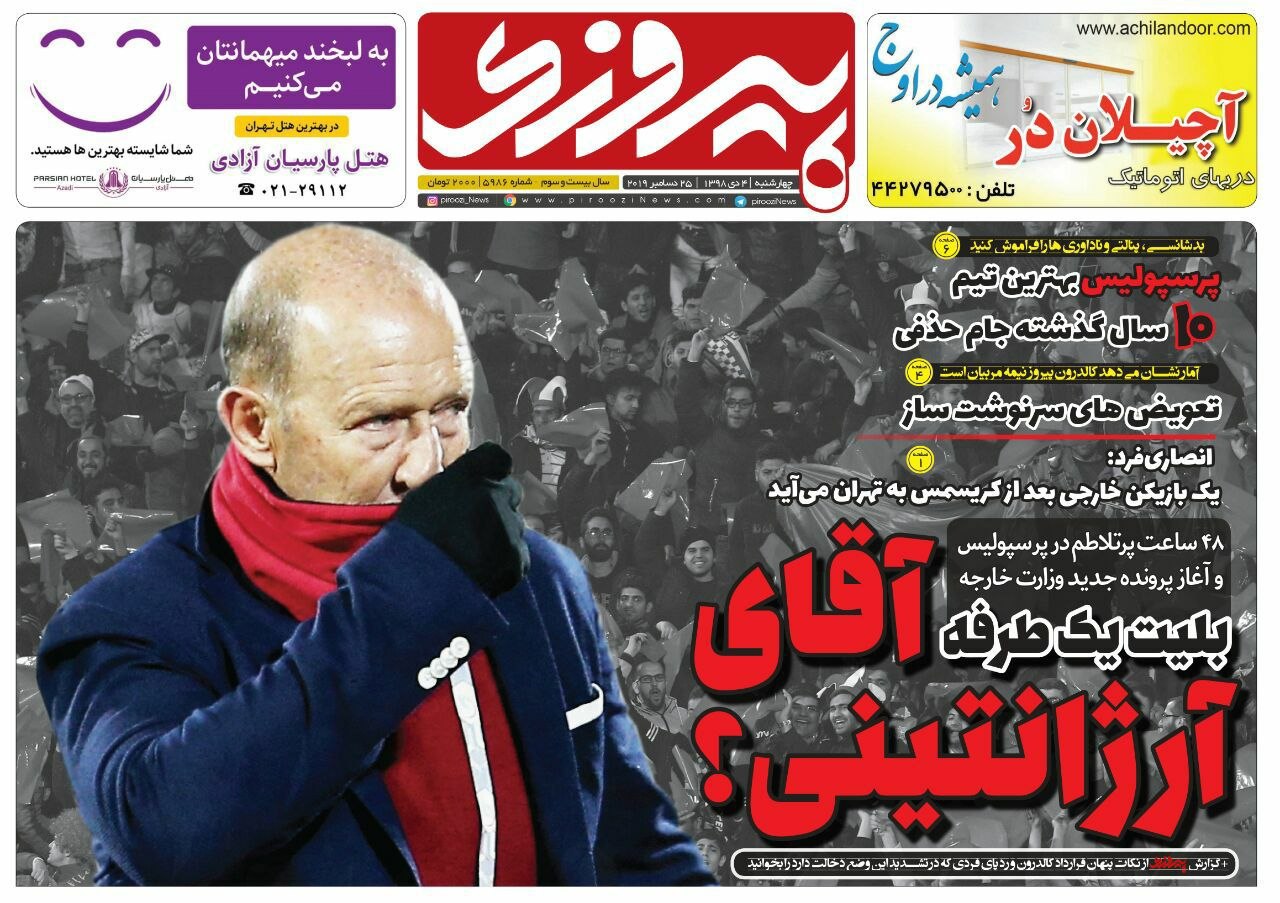 روزنامه&zwnj;های ورزشی چهارم دی