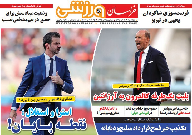 روزنامه&zwnj;های ورزشی چهارم دی