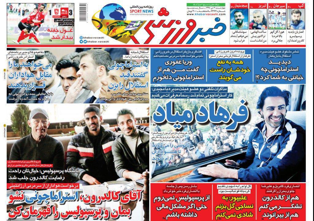 روزنامه&zwnj;های ورزشی چهارم دی
