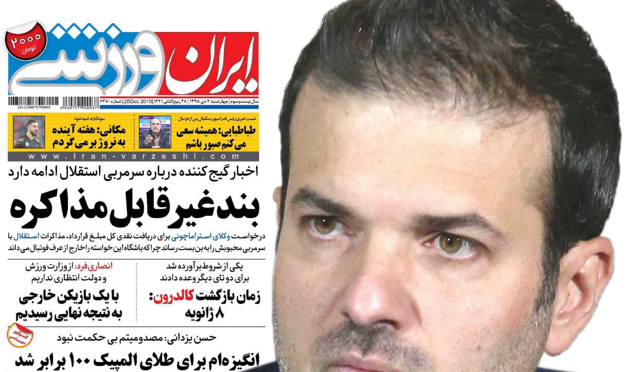 روزنامه&zwnj;های ورزشی چهارم دی