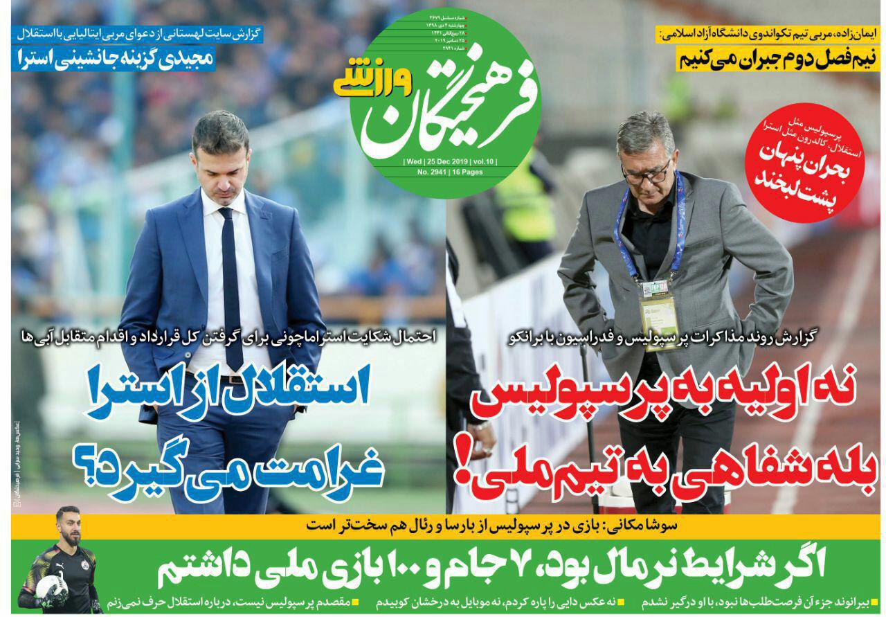 روزنامه&zwnj;های ورزشی چهارم دی