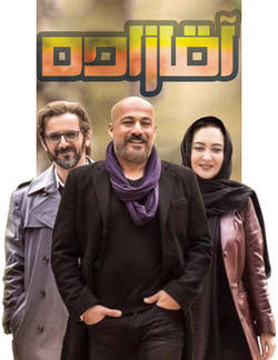 رخنه به تاریک خانه &laquo;آقازاده&raquo;&zwnj;ها