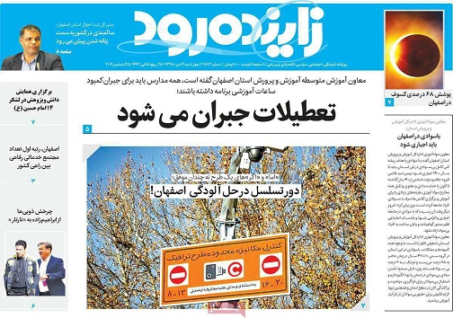 طلوع نفس پس از ۱۳ سال/ تعطیلات جبران می&zwnj;شود