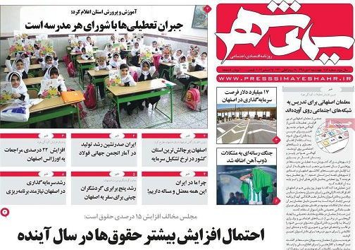 طلوع نفس پس از ۱۳ سال/ تعطیلات جبران می&zwnj;شود