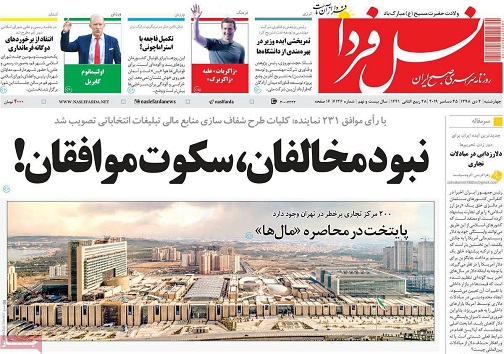 طلوع نفس پس از ۱۳ سال/ تعطیلات جبران می&zwnj;شود