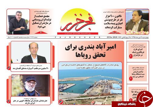 نامادری دانشگاه&zwnj;های مازندران برای صنعت/امیر آباد بندری برای تحقق رویا&zwnj;ها
