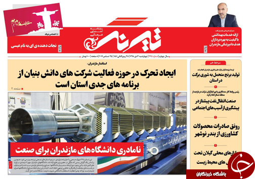 نامادری دانشگاه&zwnj;های مازندران برای صنعت/امیر آباد بندری برای تحقق رویا&zwnj;ها