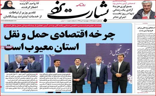 روزناامه استانی