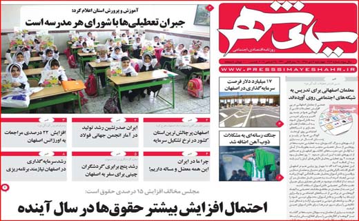 روزناامه استانی