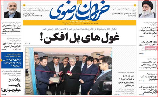روزناامه استانی