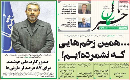 شلیک به مافیای زباله/ نعل وارونه اینبار با FATF/ نان به قیمت جان