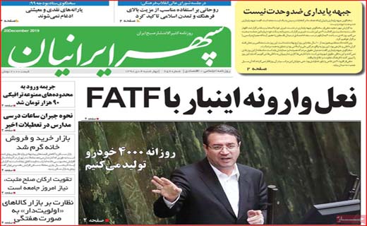 شلیک به مافیای زباله/ نعل وارونه اینبار با FATF/ نان به قیمت جان