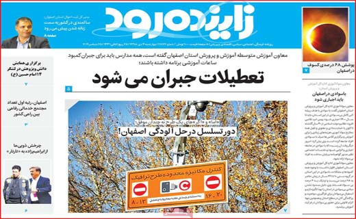 شلیک به مافیای زباله/ نعل وارونه اینبار با FATF/ نان به قیمت جان