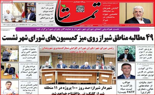 شلیک به مافیای زباله/ نعل وارونه اینبار با FATF/ نان به قیمت جان