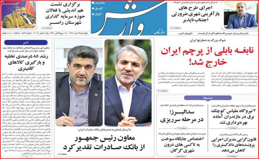 شلیک به مافیای زباله/ نعل وارونه اینبار با FATF/ نان به قیمت جان