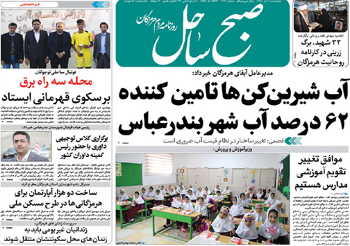 آب شیرین کن ها تامین کننده ۶۲ درصد آب شهر بندرعباس/ بلاتکلیفی ۱۰ هزار کارت ملی هوشمند