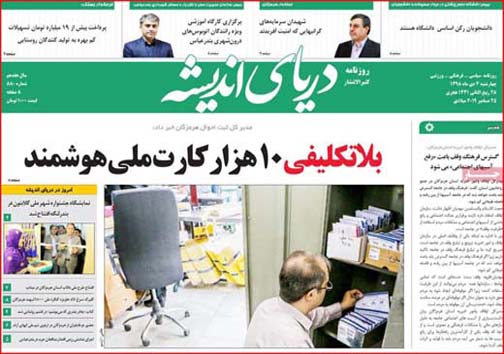 آب شیرین کن ها تامین کننده ۶۲ درصد آب شهر بندرعباس/ بلاتکلیفی ۱۰ هزار کارت ملی هوشمند