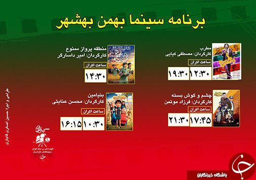 برنامه اکران سینما&zwnj;های مازندران