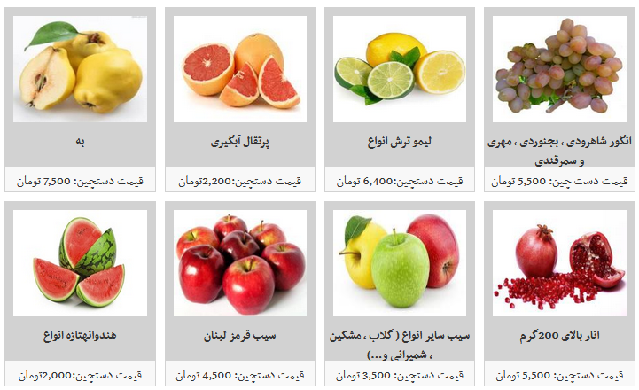 میوه دستچین در غرفه های تره بار کیلویی چند؟