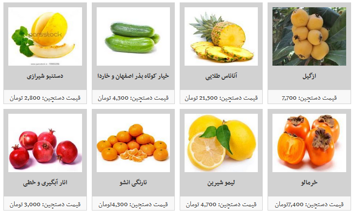 میوه دستچین در غرفه های تره بار کیلویی چند؟