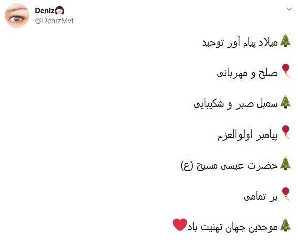 تبریک مجازی کاربران به مناسبت میلاد مسیح
