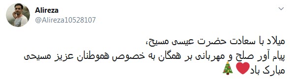 تبریک مجازی کاربران به مناسبت میلاد مسیح