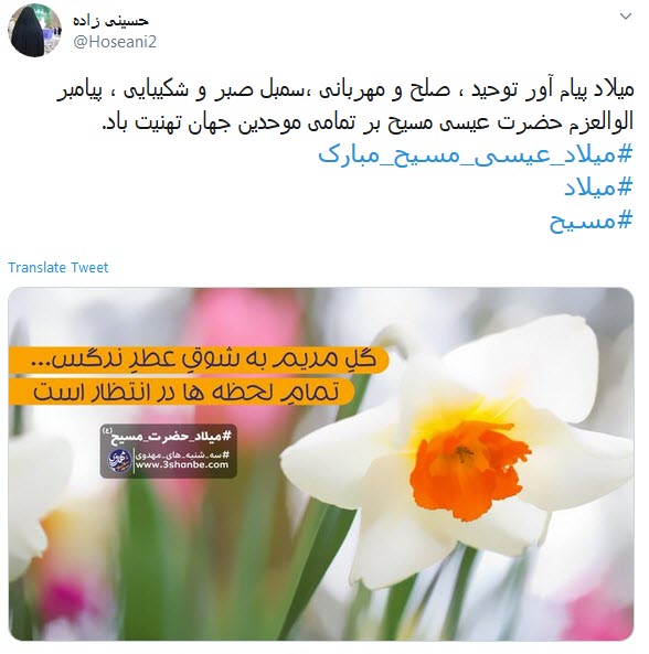 تبریک مجازی کاربران به مناسبت میلاد مسیح