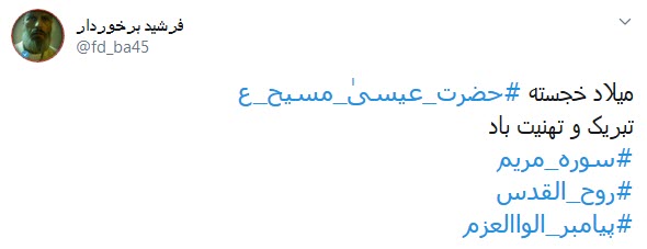 تبریک مجازی کاربران به مناسبت میلاد مسیح