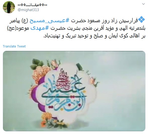 تبریک مجازی کاربران به مناسبت میلاد مسیح