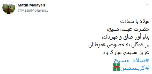 تبریک مجازی کاربران به مناسبت میلاد مسیح
