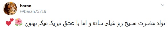 تبریک مجازی کاربران به مناسبت میلاد مسیح