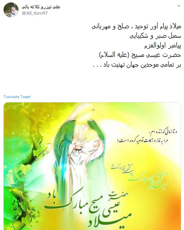 تبریک مجازی کاربران به مناسبت میلاد مسیح