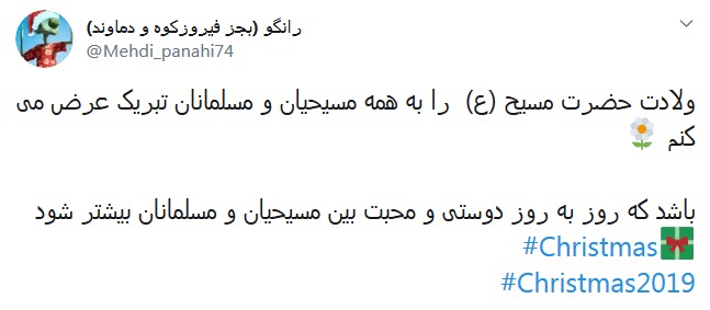 تبریک مجازی کاربران به مناسبت میلاد مسیح